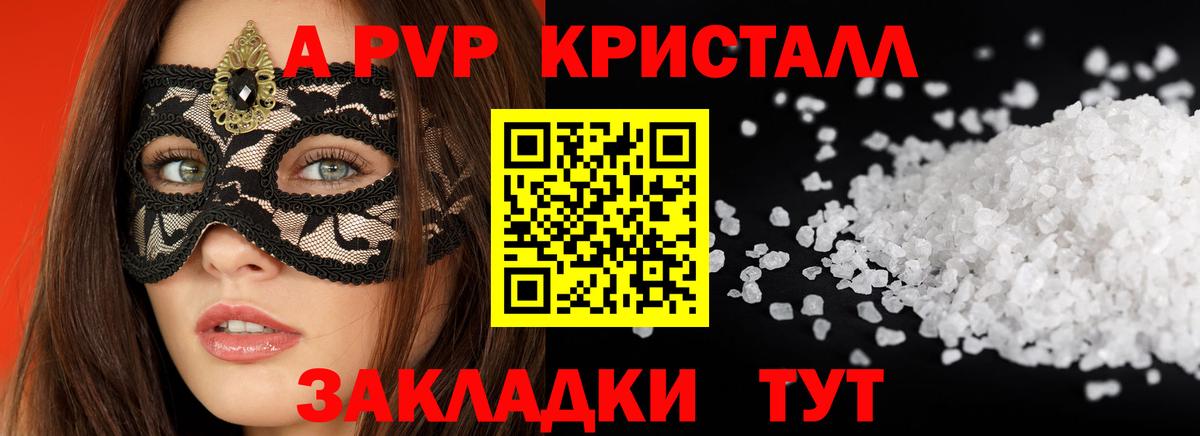 Электрогорск  Альфа ПВП Crystall  Alpha PVP кристаллы  Альфа ПВП  Вход с VPN  закладка  Alpha PVP СК КРИС 