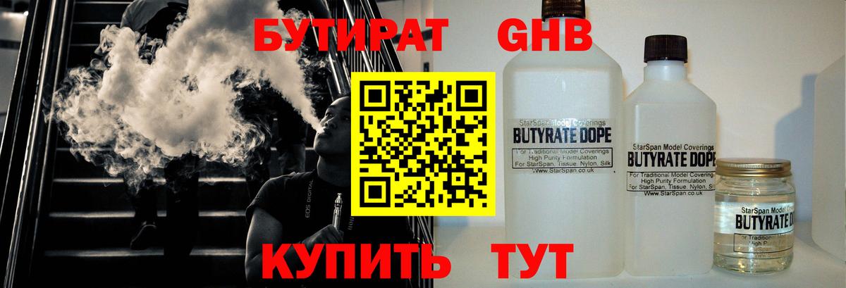 Электрогорск  БУТИРАТ BDO 33%  Вход с VPN 
