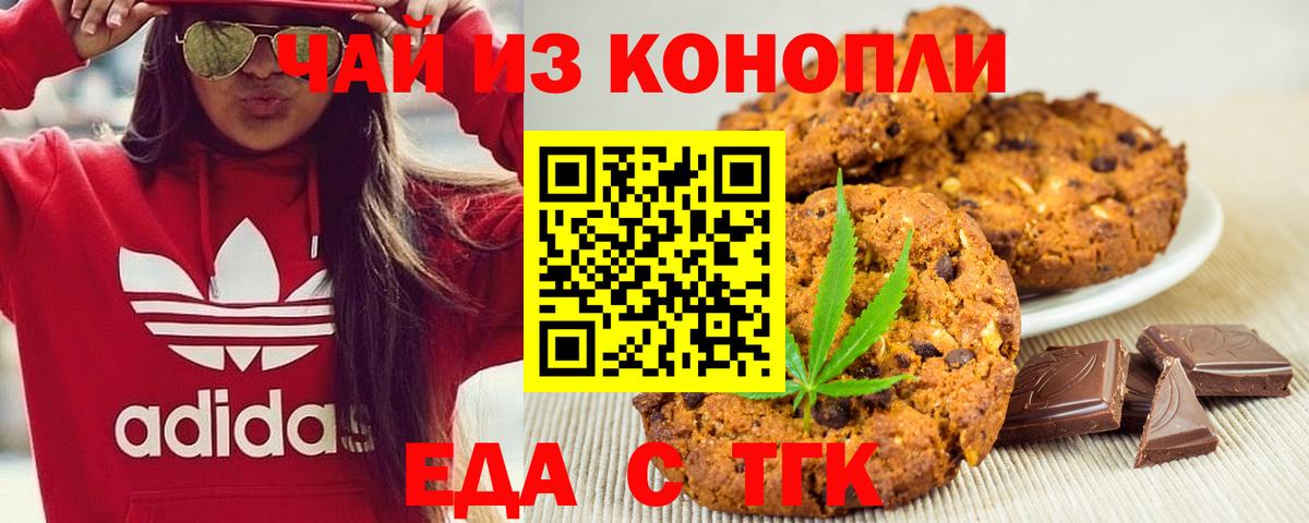 Электрогорск  Печенье с ТГК конопля  Вход с VPN 