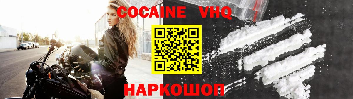 Кокаин FishScale  Кокаин  Вход с VPN  Электрогорск  Cocaine 97% 