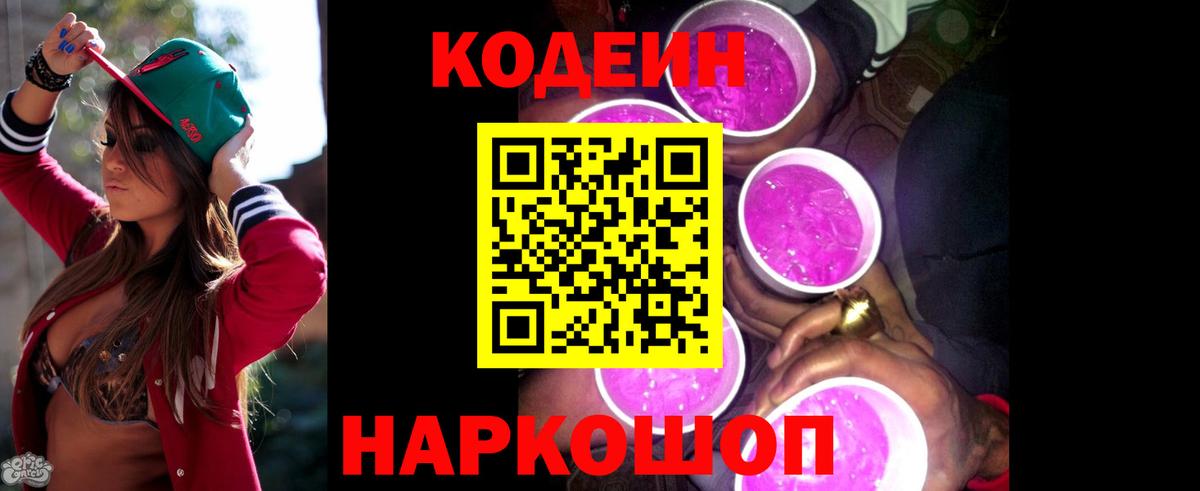 Кодеиновый сироп Lean напиток Lean (лин)  Вход с VPN  где купить наркоту  Электрогорск  Codein напиток Lean (лин) 