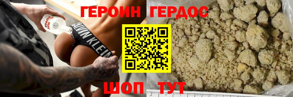 Героин VHQ  Вход с VPN  Электрогорск 