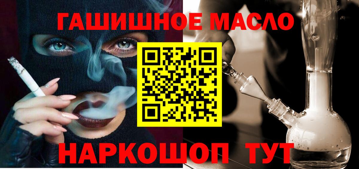 ТГК гашишное масло Электрогорск